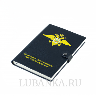 Ежедневник с логотипом МВД темно синий