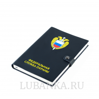 Ежедневник с логотипом ФСО темно синий